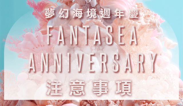 2025 微風台北車站週年慶 注意事項