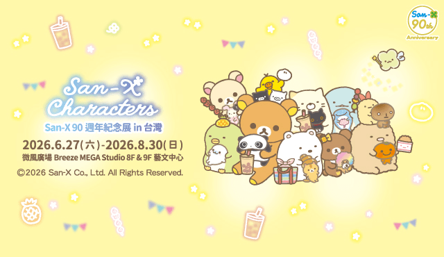 從拉拉熊到角落小夥伴！【San-X 90週年紀念展in 台灣】海外首展 6/27盛大開幕 打造最萌療癒展覽