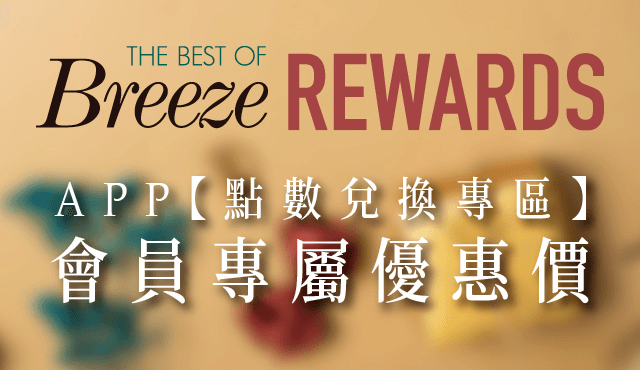 APP【點數兌換專區】 會員專屬優惠價