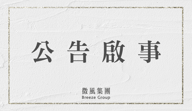 公告啟事
