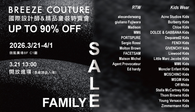 全場最低1折起🔥 2026年度首發特賣會⚡Breeze Couture微風精品設計師及童裝聯合特賣會⚡
