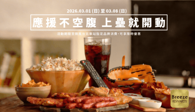 應援不空腹 上壘就開動