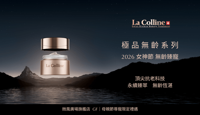 無齡母親節限定組 優雅登場