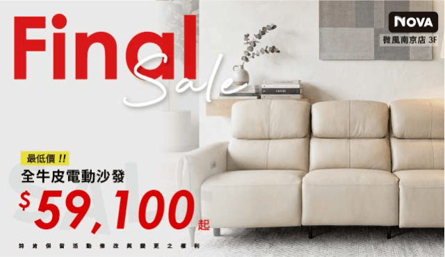 NOVA - 爆款沙發出清大特賣！！！