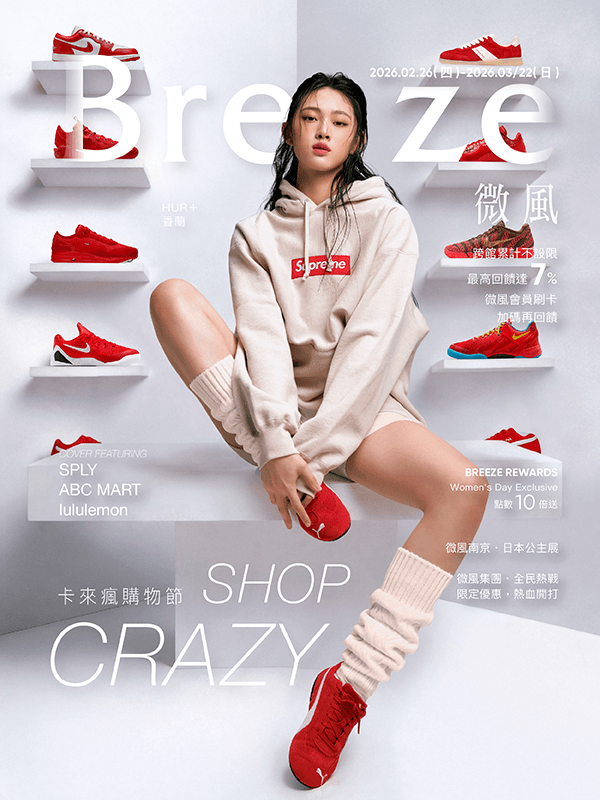 【卡來瘋 Shop Crazy】EDM