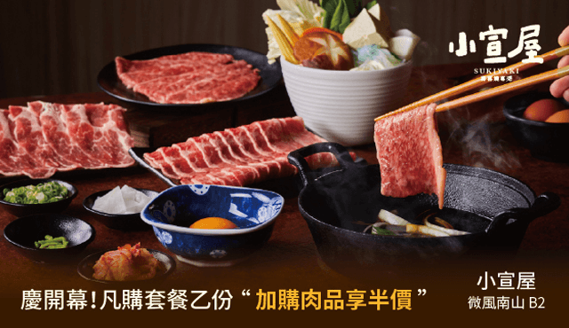慶開幕！凡購套餐乙份“加購肉品享半價”