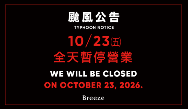 10/23（五） 營業公告