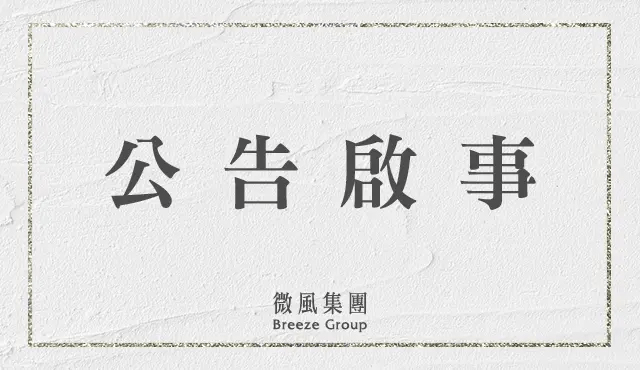 基隆市東岸立體停車場管理規範