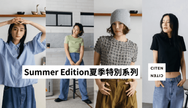 微風南山 2F  CITEN夏季新品全系列85折！