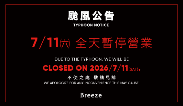 07/11 營業公告