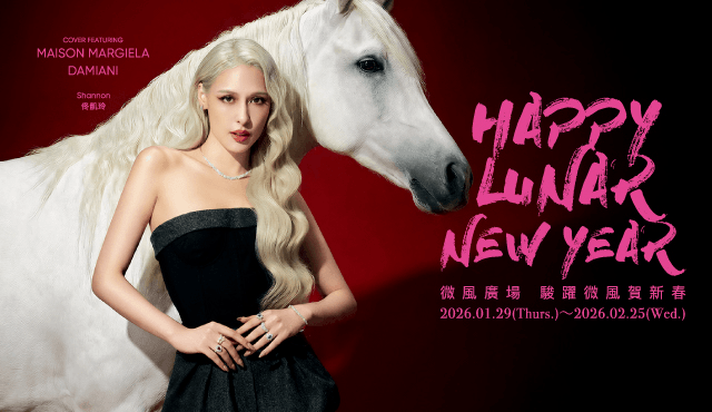 微風集團【駿躍微風賀新春】檔期活動