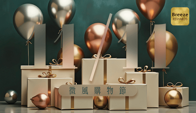 1111微風購物節！滿額贈會員點數1111點