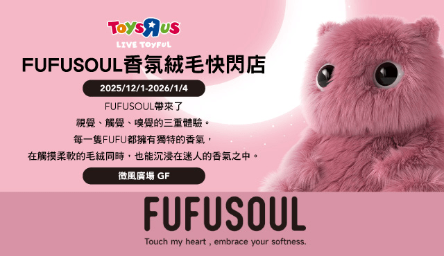 玩具”反”斗城FUFUSOUL快閃店降臨微風廣場