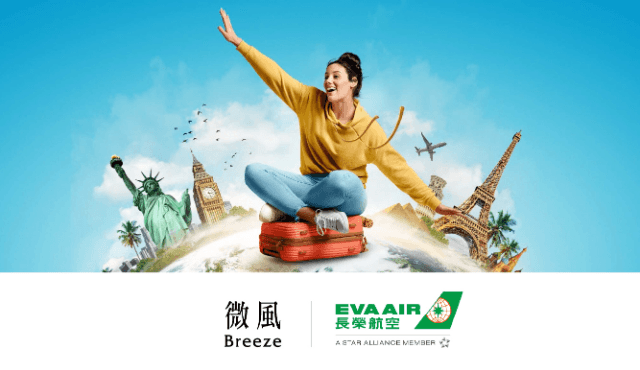 微風 X 長榮航空 點數/哩程交換規範