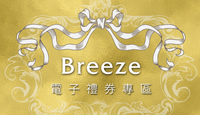 電子禮券專區
