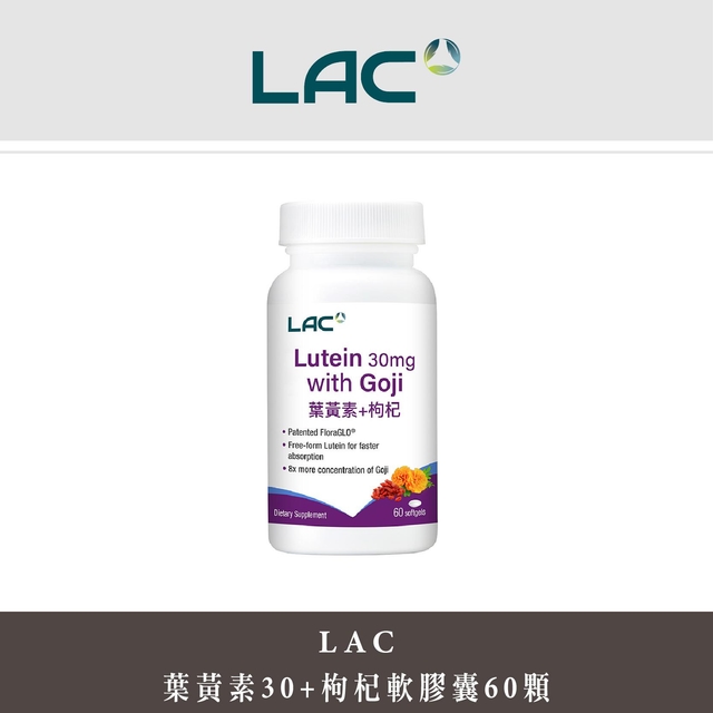 微風廣場【LAC】葉黃素30+枸杞軟膠囊60顆