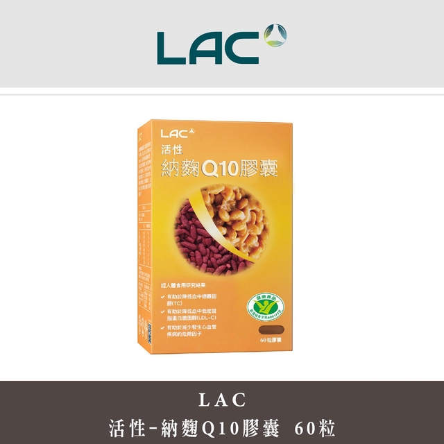 微風廣場【LAC】活性-納麴Q10膠囊 60粒