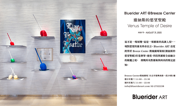 Bluerider ART @ Breeze Center 「維納斯的慾望聖殿」Venus Temple of Desire