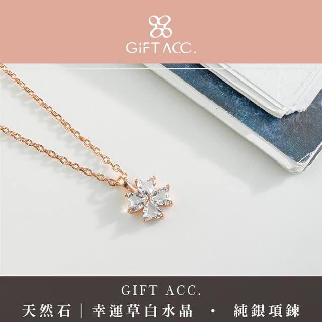 微風松高【GIFT ACC.】天然石│幸運草白水晶 ‧ 純銀項鍊  