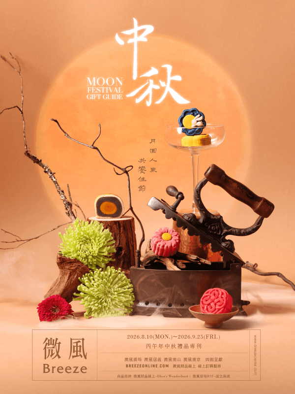 微風集團【中秋禮品專刊】EDM