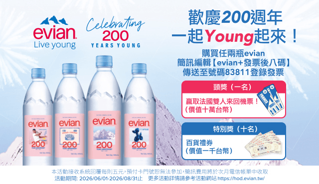 evian歡慶200週年,一起Young起來!