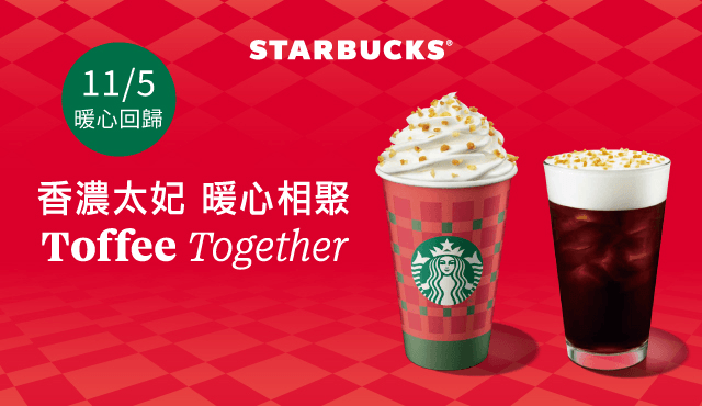 香濃太妃 暖心相聚 Toffee Together