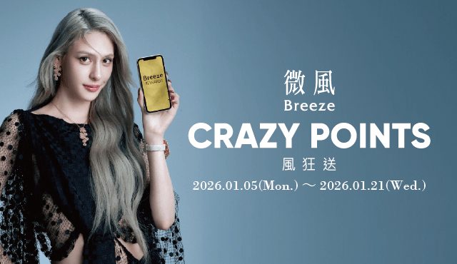 【風狂送 Crazy Point】 檔期注意事項