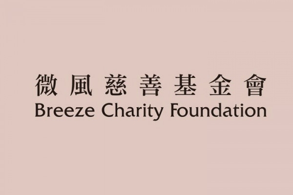 微風慈善基金會