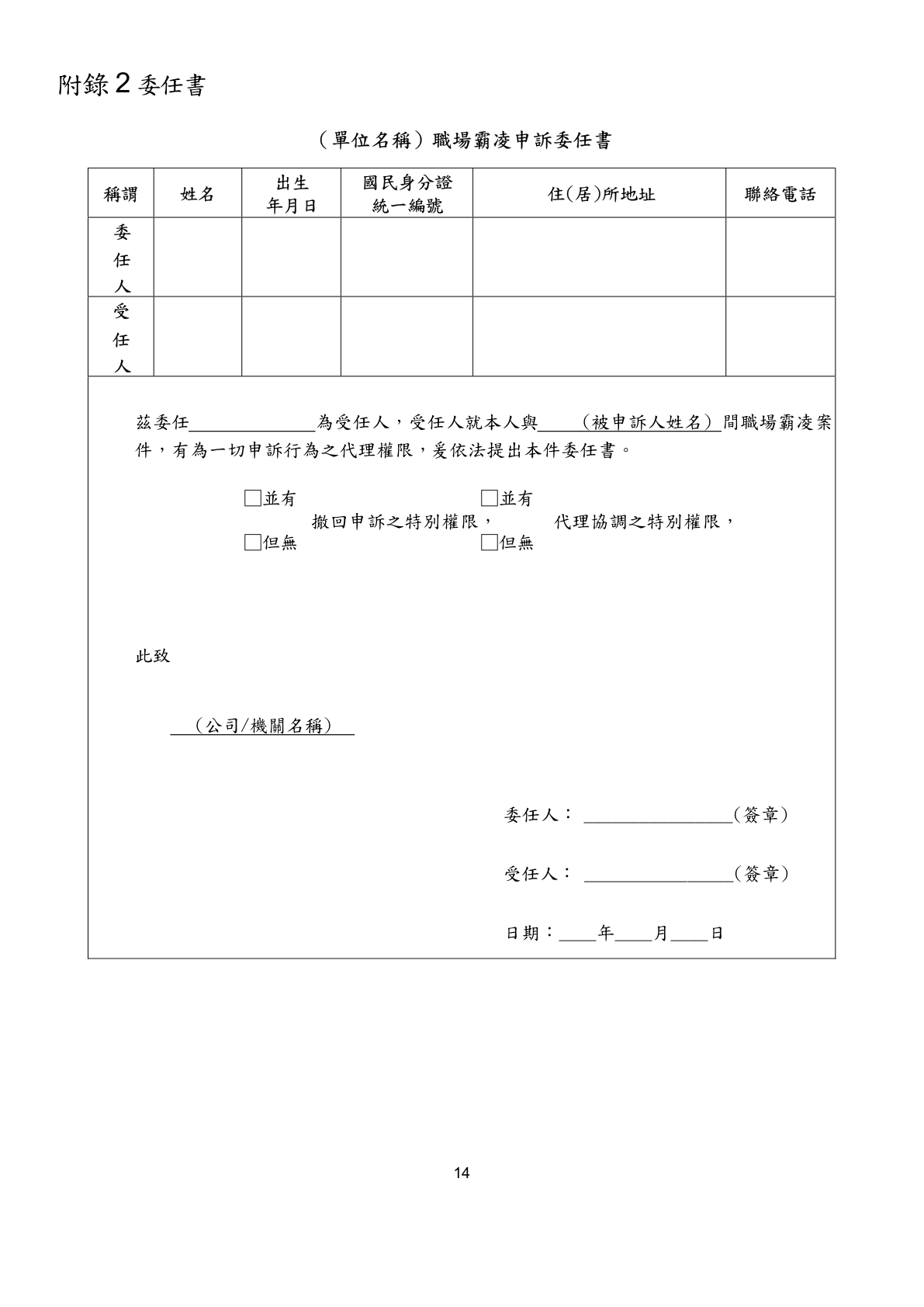 Appendix 2 Power of Attorney