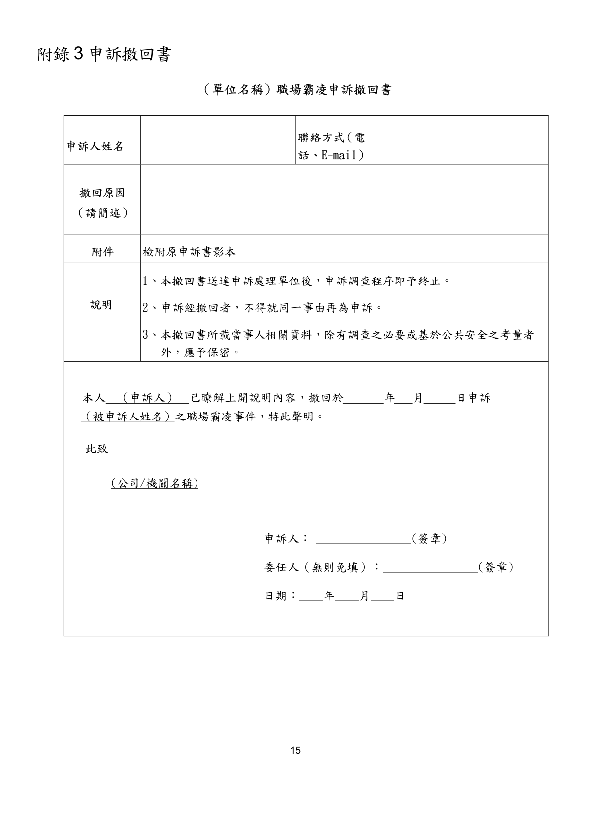 Appendix 3 Complaint Withdrawal Form