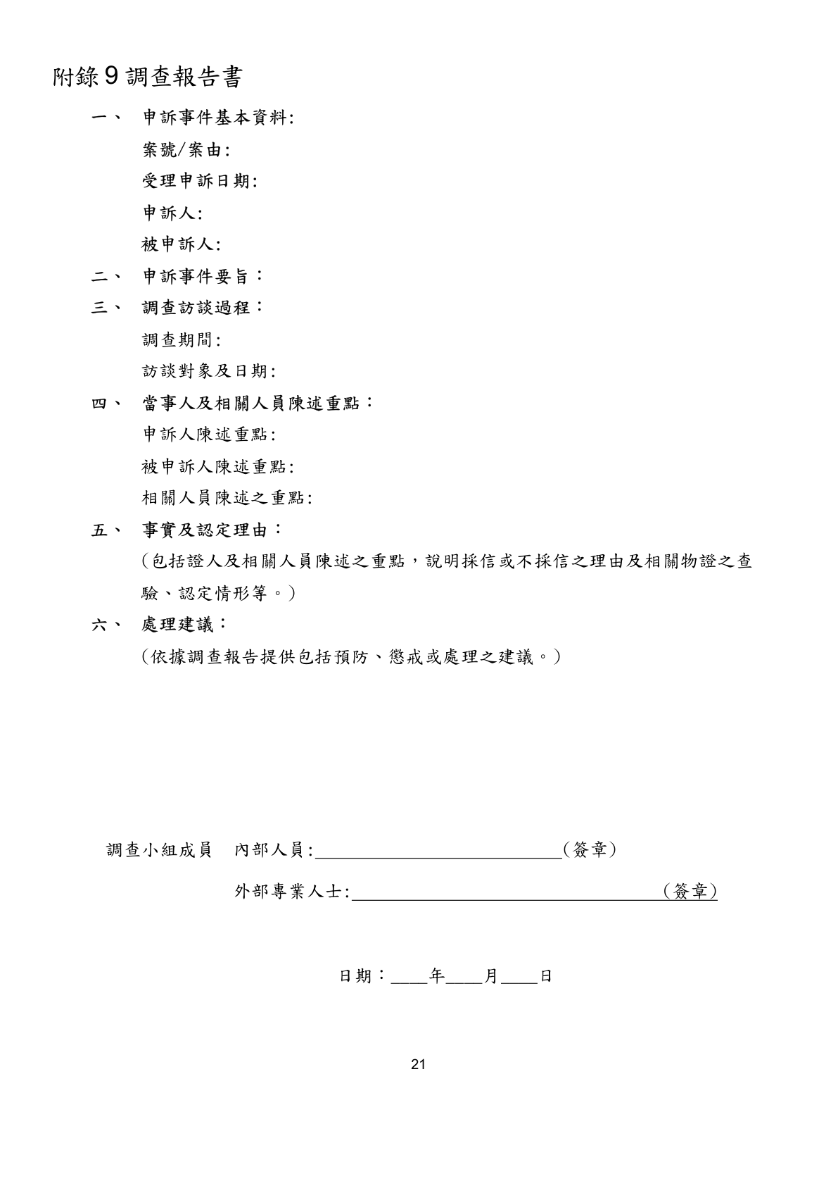 Appendix 9 Investigation Report