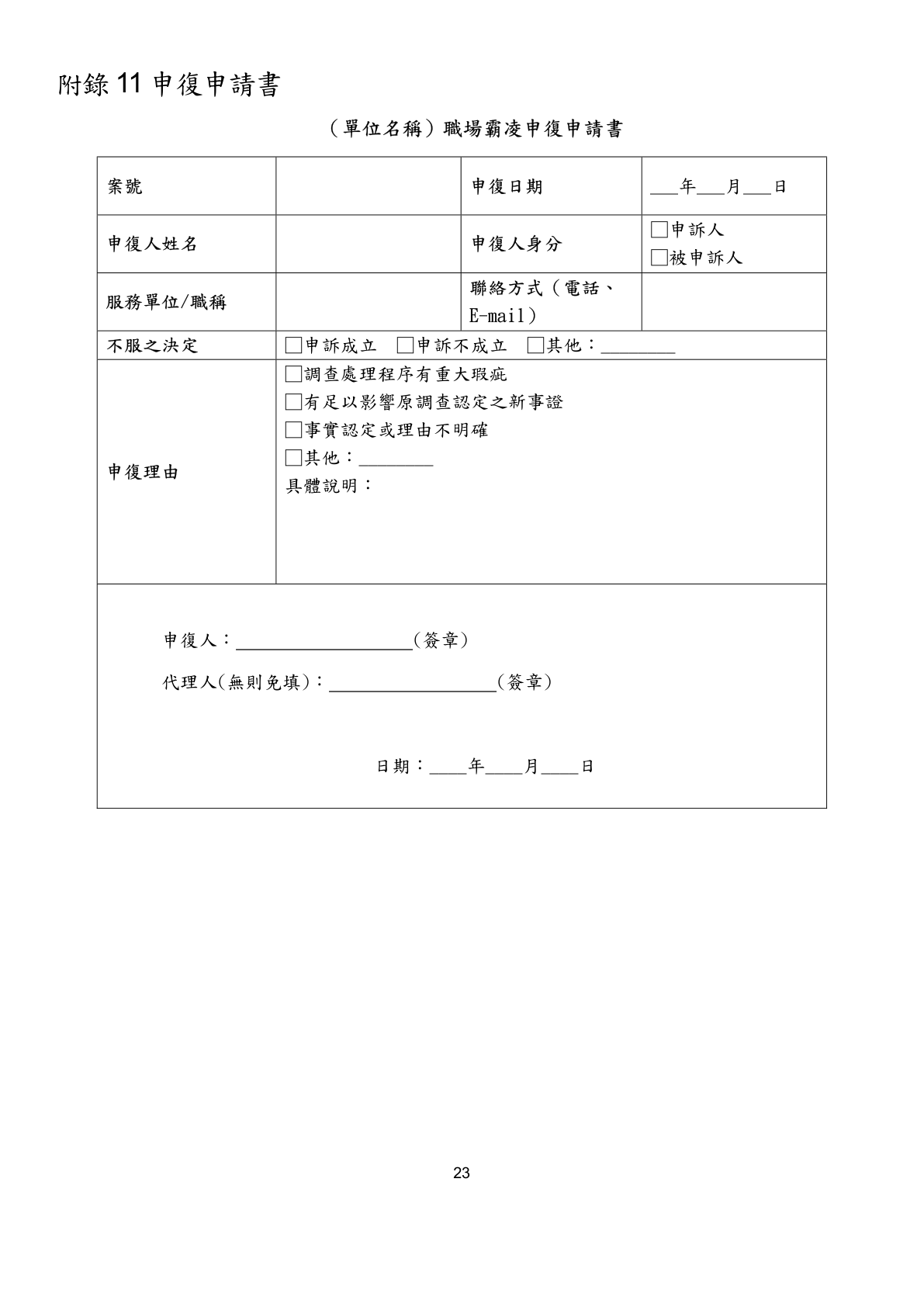 Appendix 11 Appeal Application Form